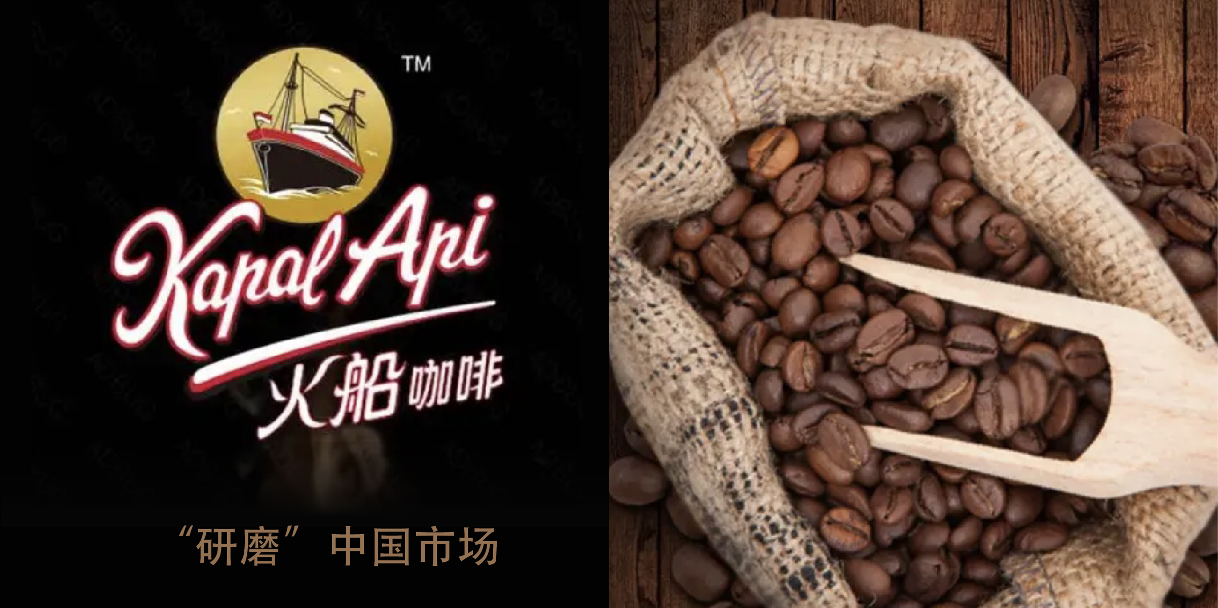 火船咖啡 开创研磨品类、顺应消费升级打造咖啡新巨头