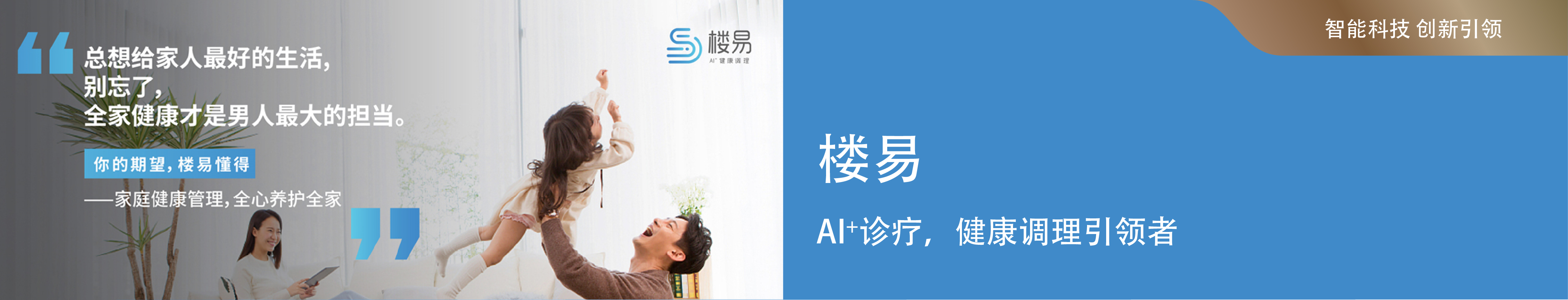 楼易：携手科技，AI+健康调理，做健康调理养生引领者